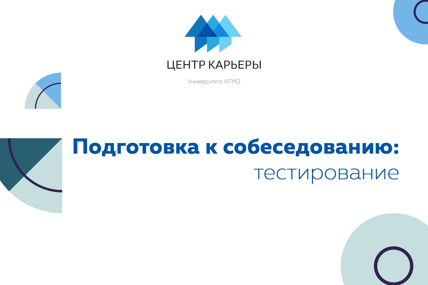 Центры карьеры университетов